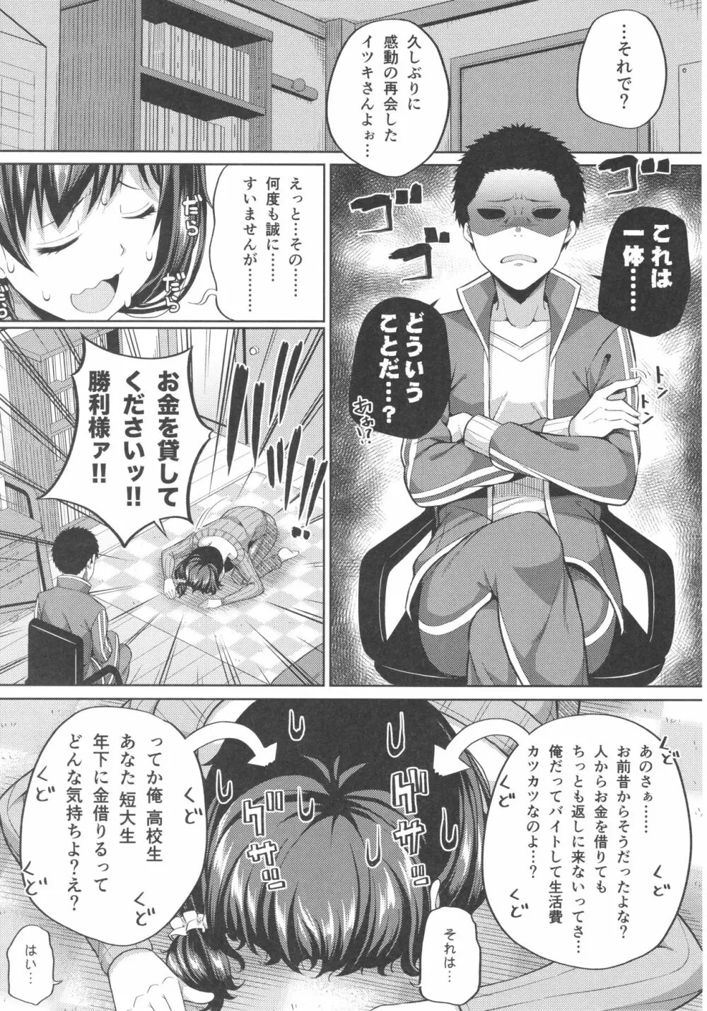 援交子女はいかがですか？ - page6