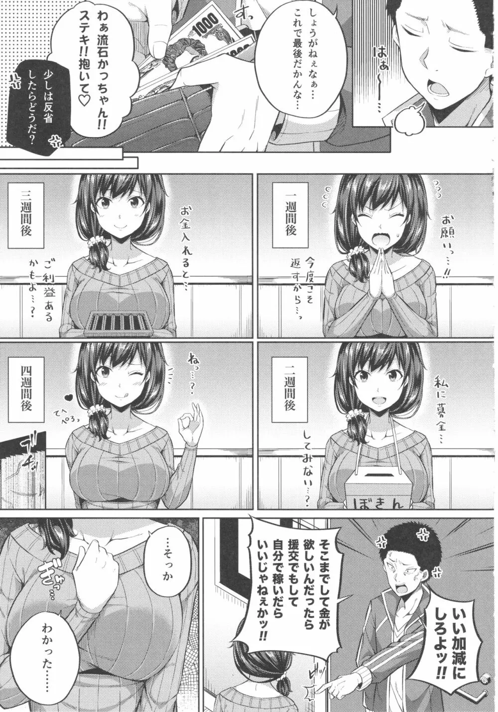 援交子女はいかがですか？ - page7