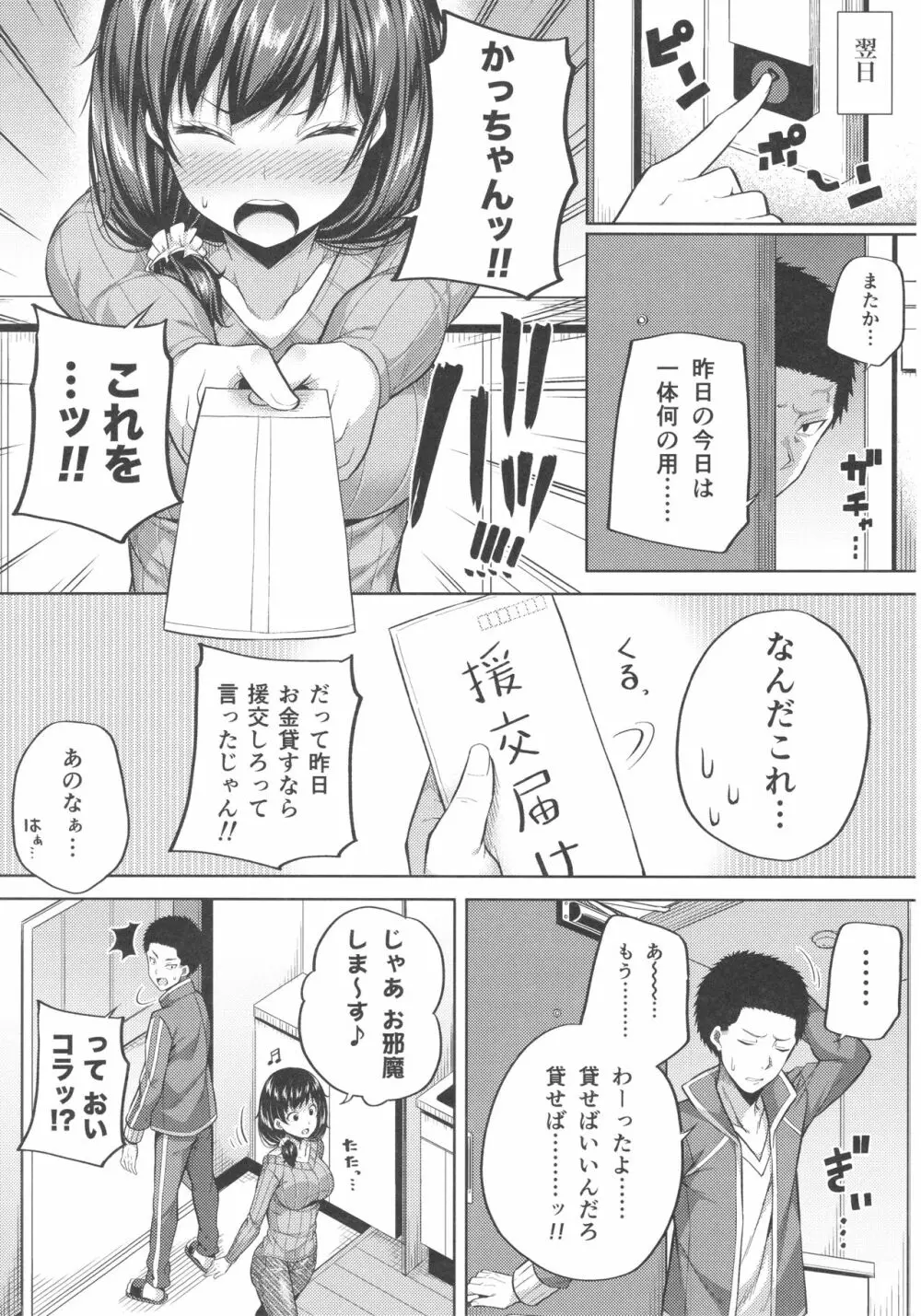 援交子女はいかがですか？ - page8