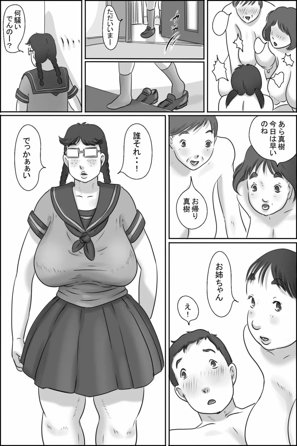 裸族家族 - page59