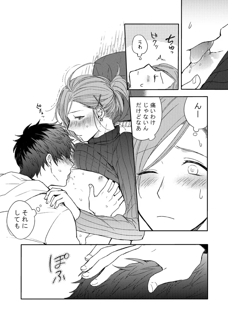 MILK and HONEY - page13