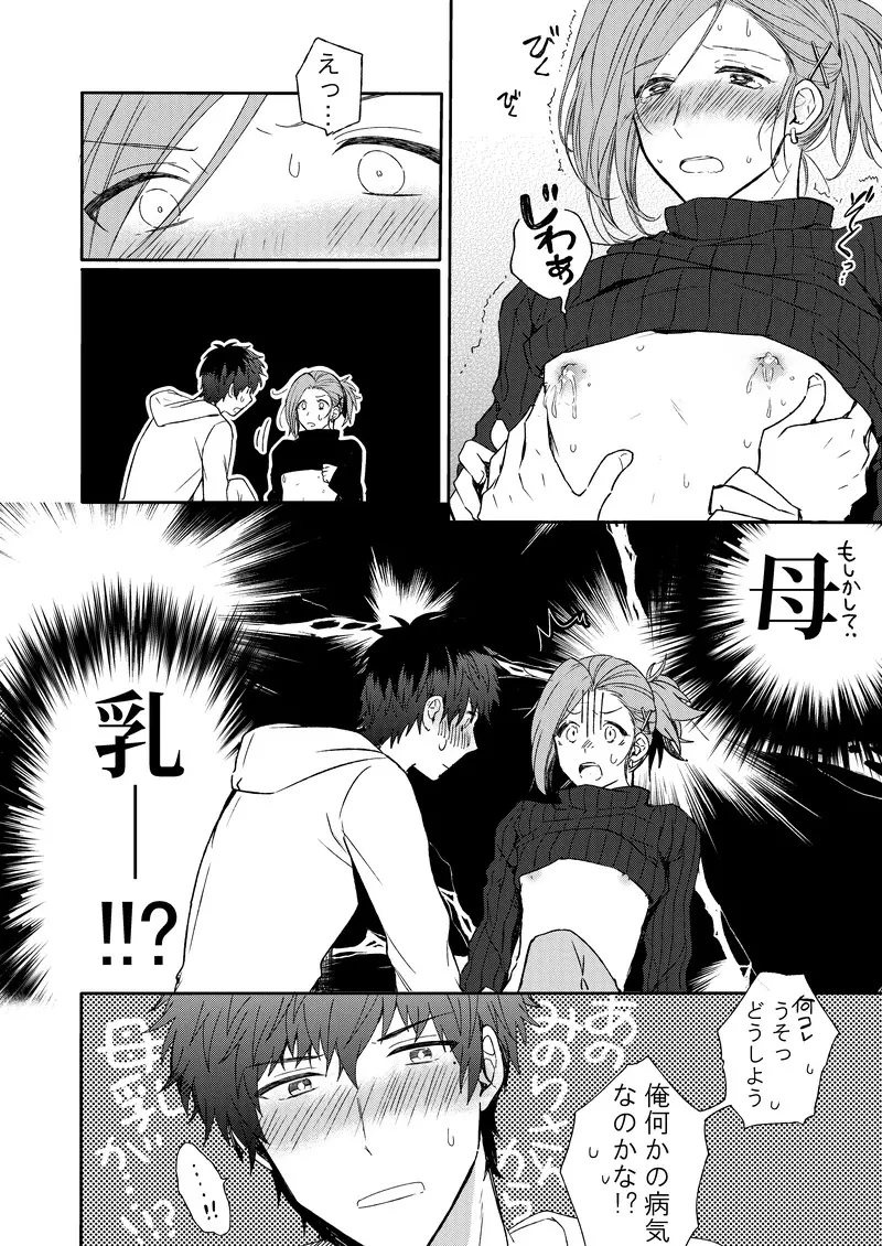 MILK and HONEY - page17