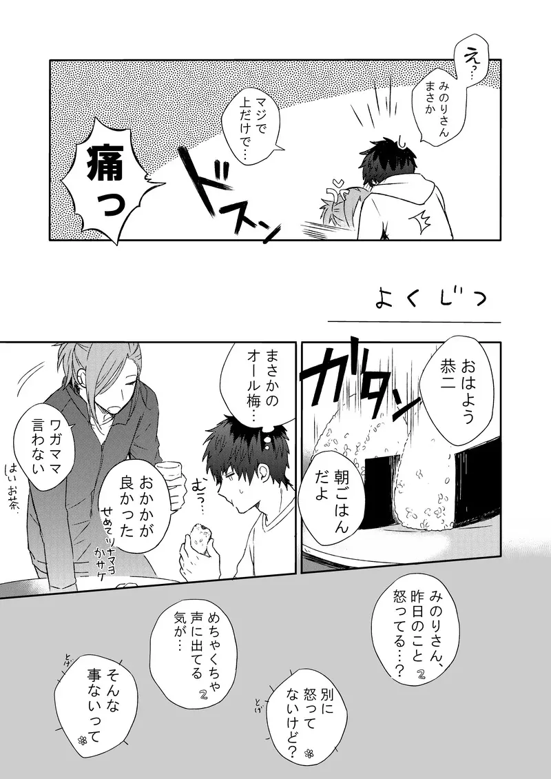 MILK and HONEY - page24