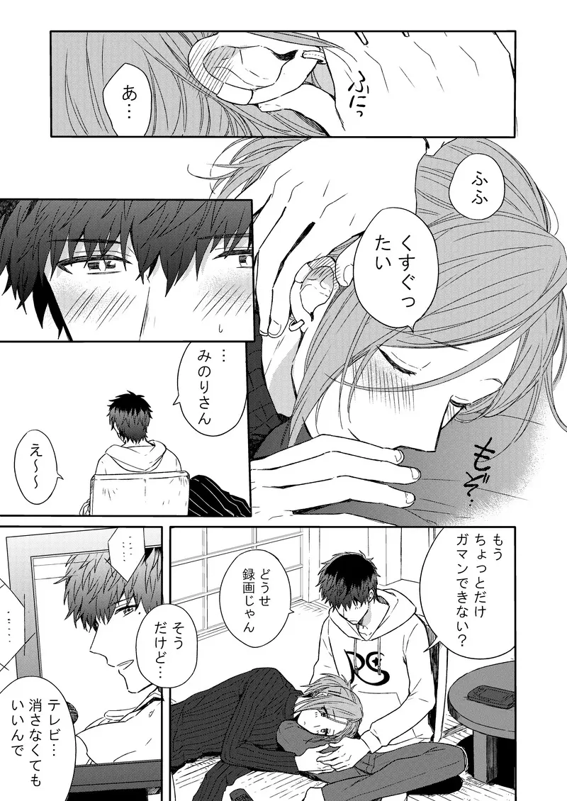 MILK and HONEY - page6