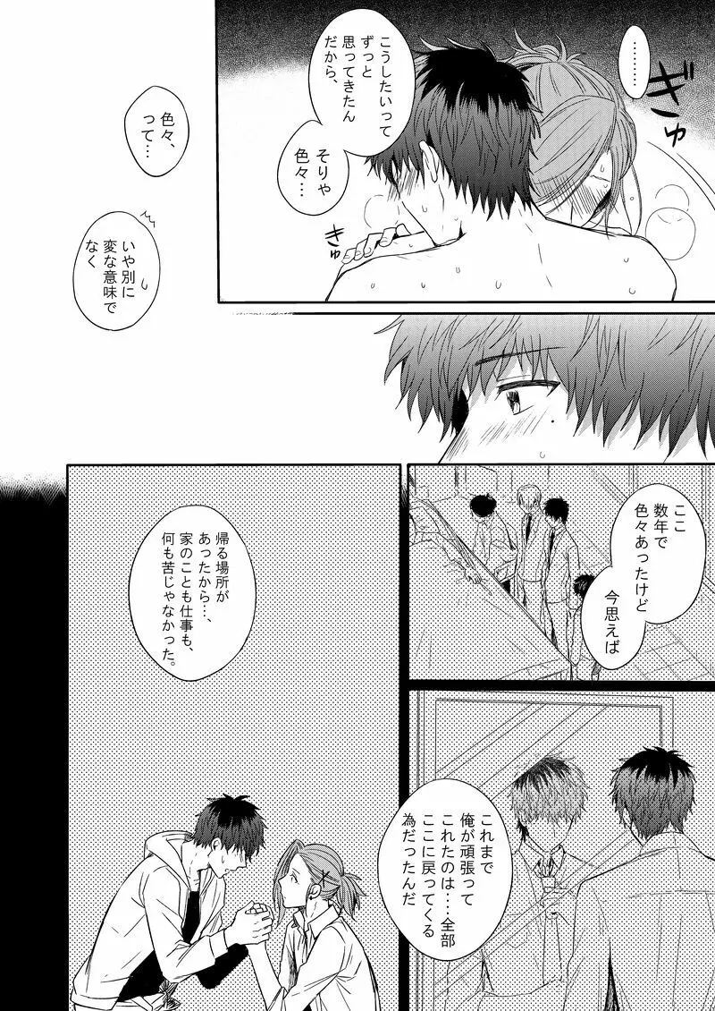 CURTAINCALL - page12