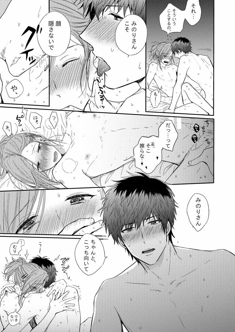 CURTAINCALL - page19
