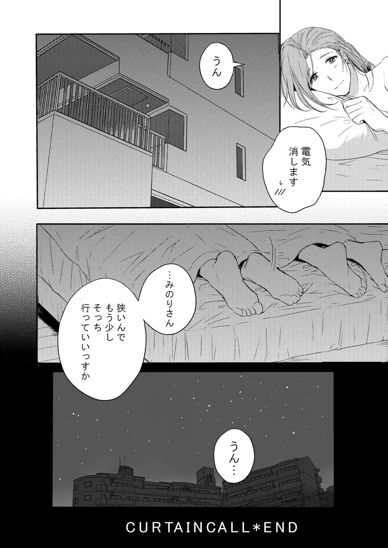 CURTAINCALL - page26
