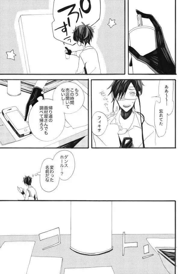 星に願いを。 - page11