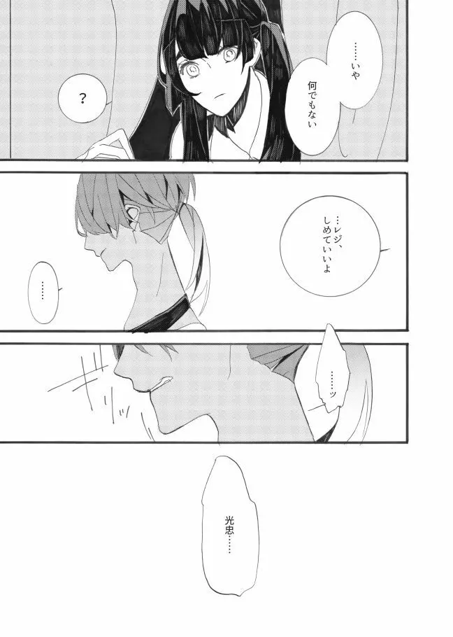 星に願いを。 - page15