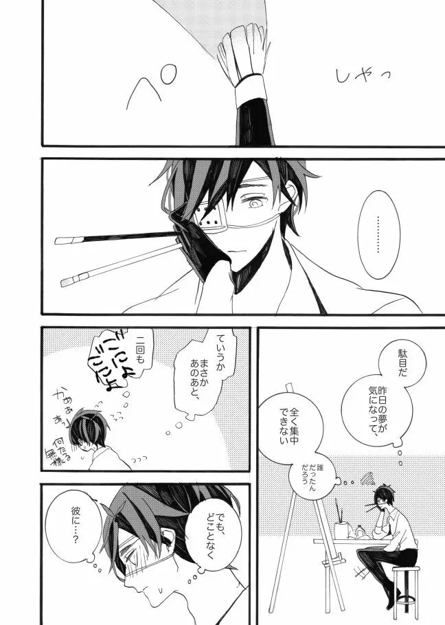 星に願いを。 - page18