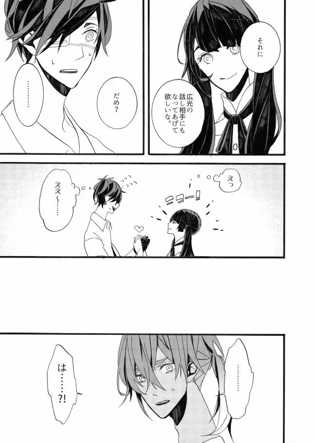 星に願いを。 - page21