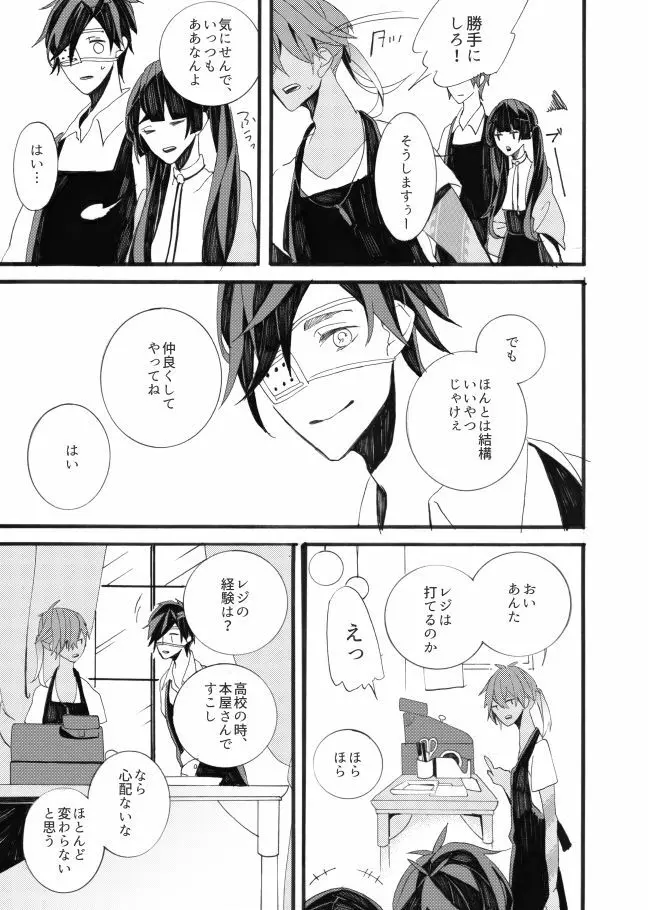 星に願いを。 - page23