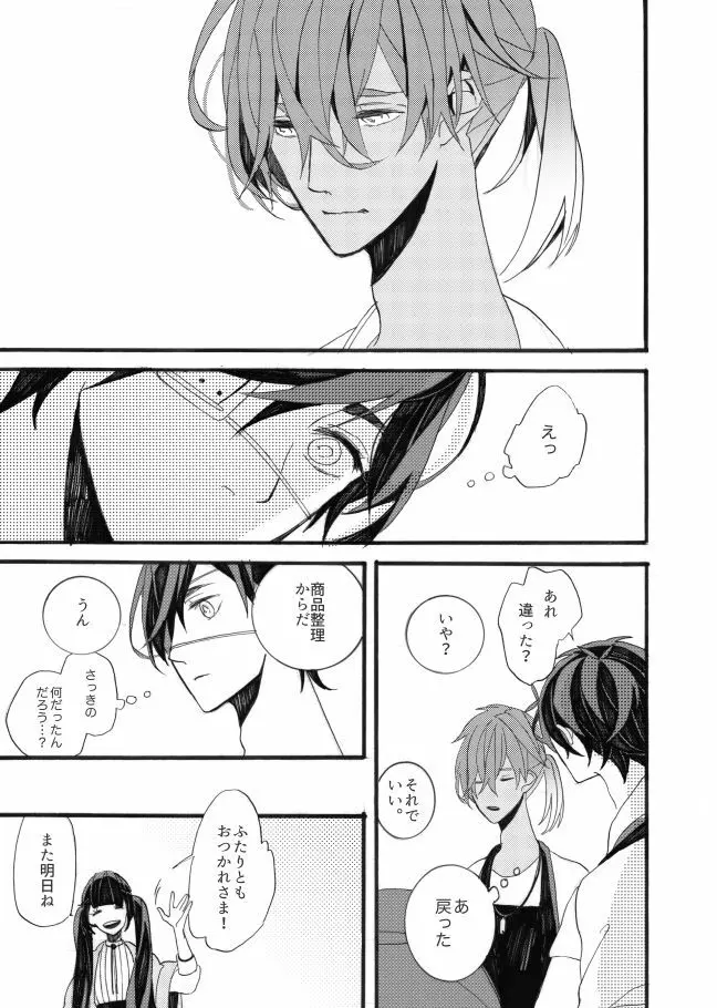星に願いを。 - page25