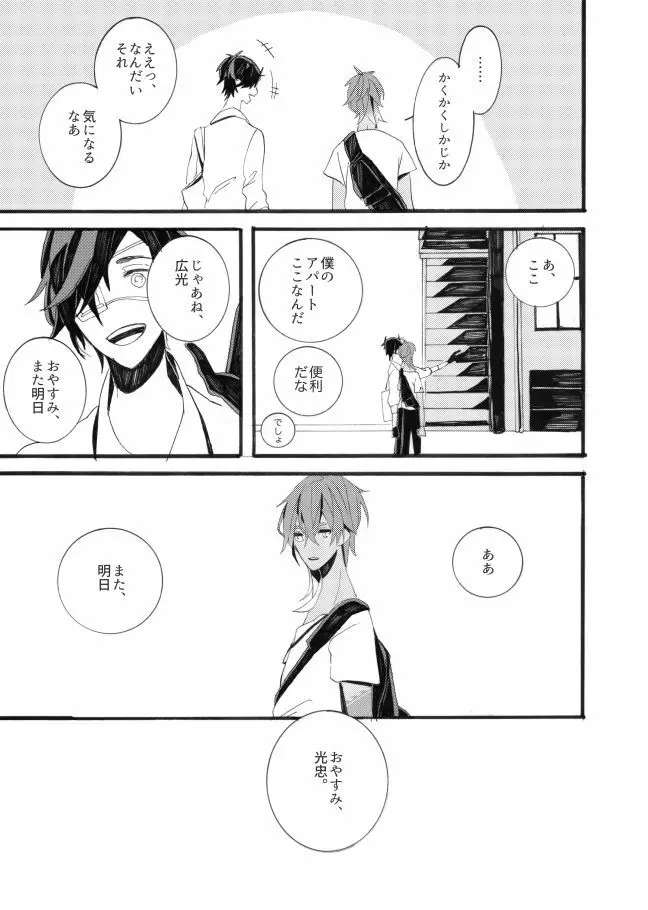 星に願いを。 - page27