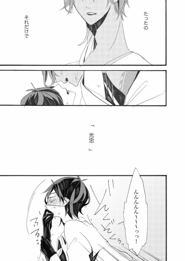 星に願いを。 - page29
