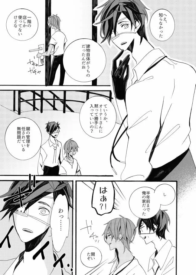 星に願いを。 - page35