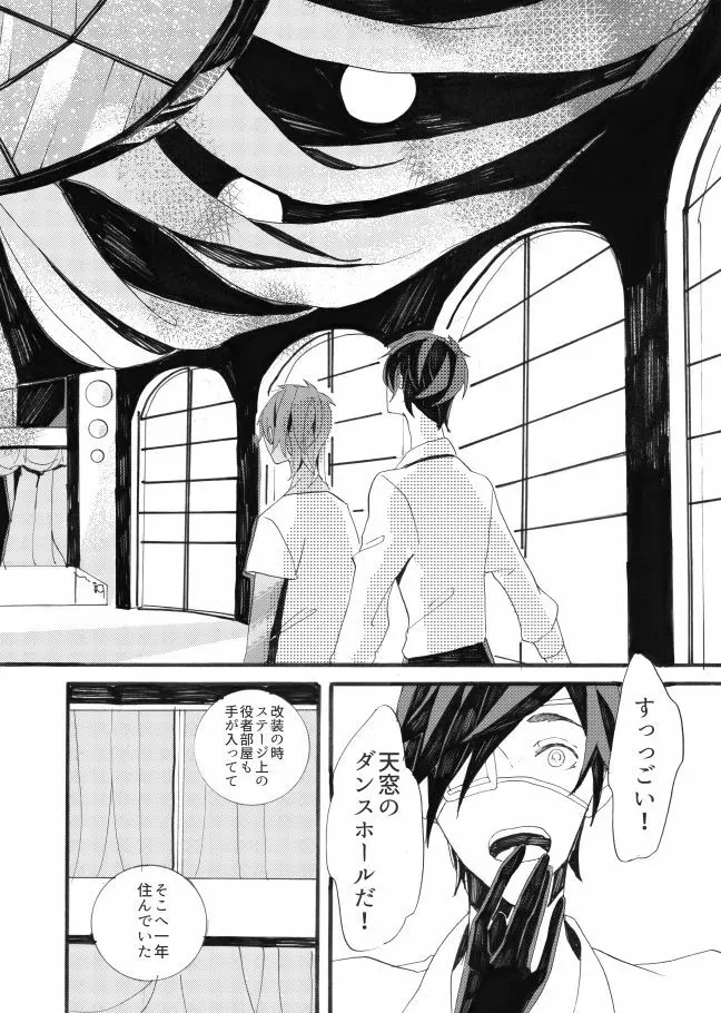 星に願いを。 - page36