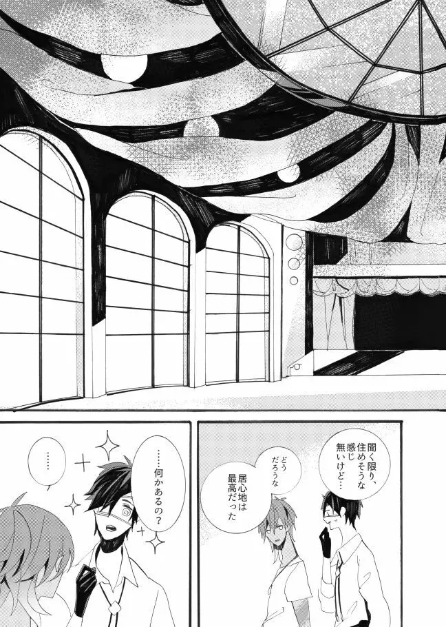 星に願いを。 - page37