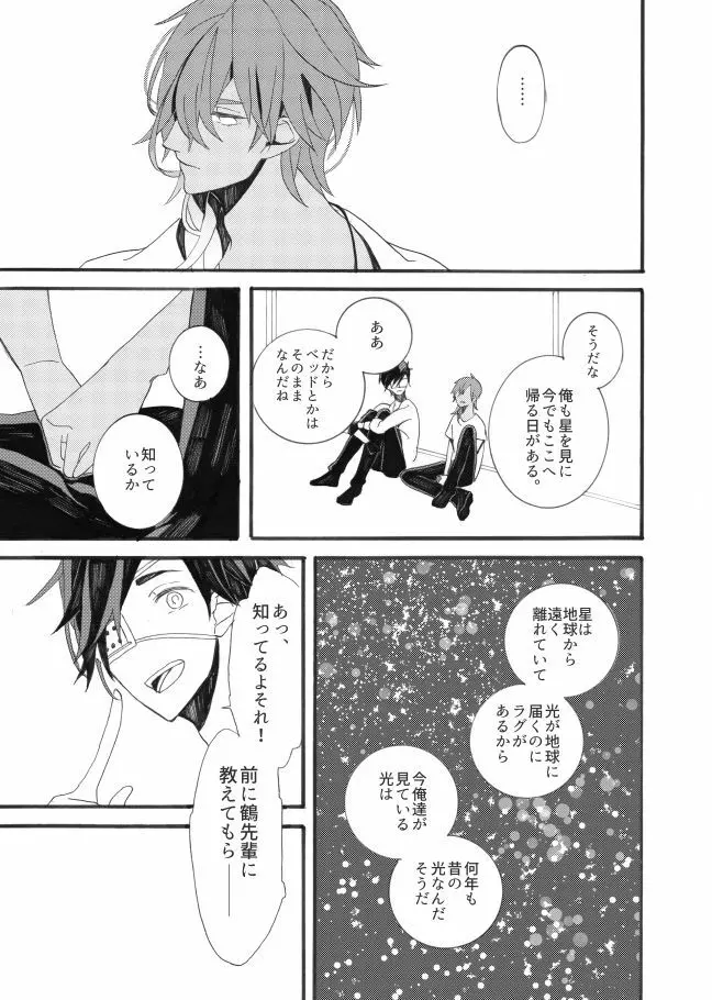 星に願いを。 - page39