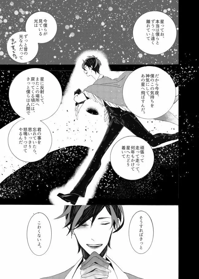 星に願いを。 - page47