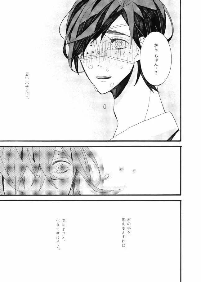 星に願いを。 - page49