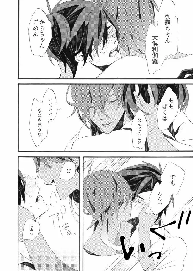 星に願いを。 - page50