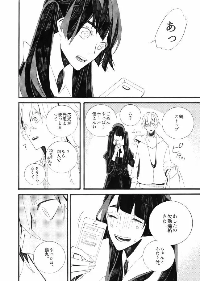 星に願いを。 - page56