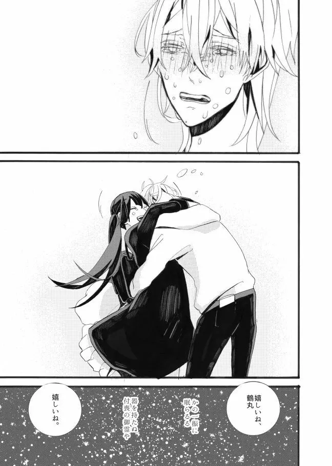 星に願いを。 - page57