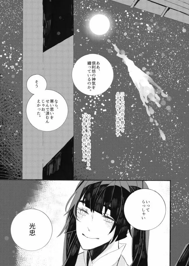 星に願いを。 - page59