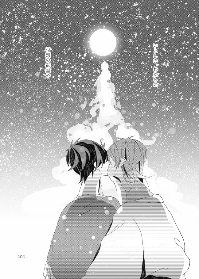 星に願いを。 - page60