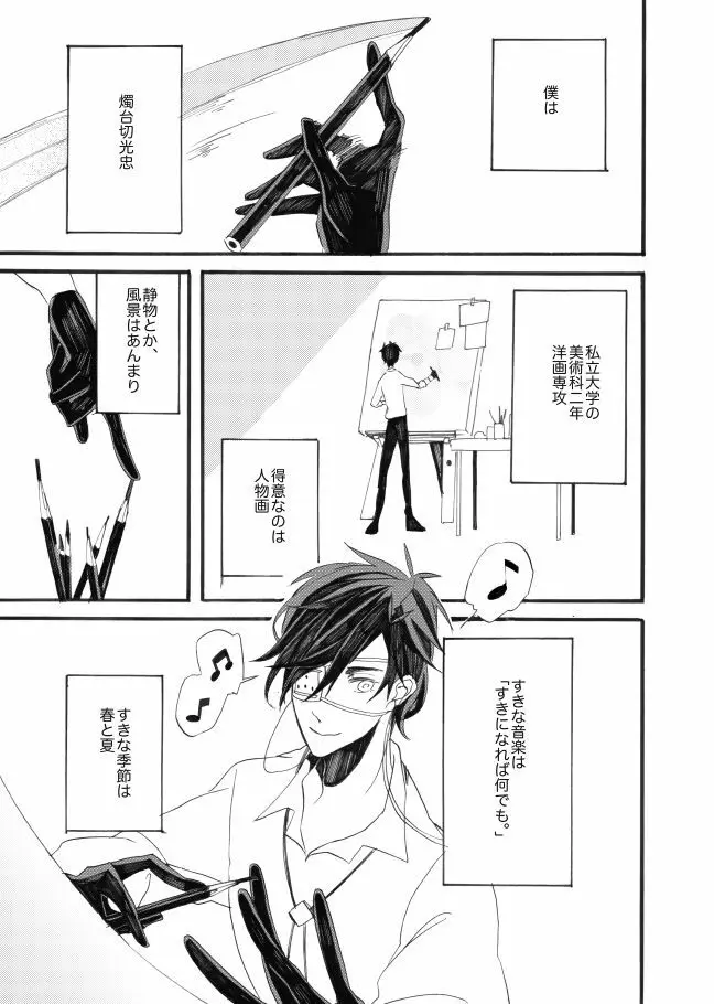星に願いを。 - page9