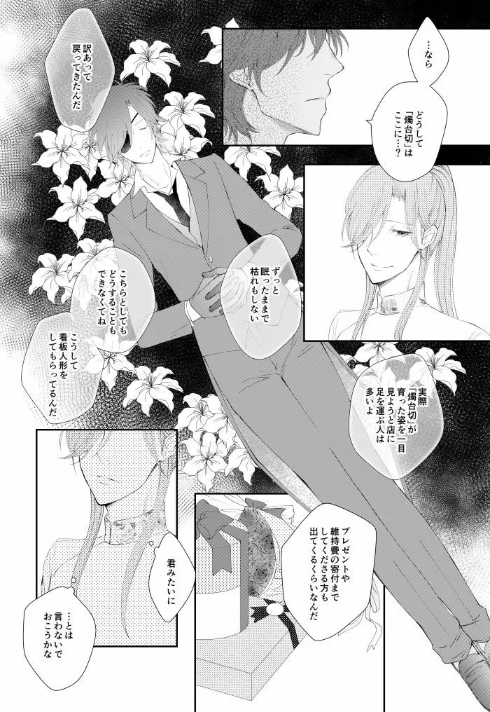 You're my only shinin' star - page11