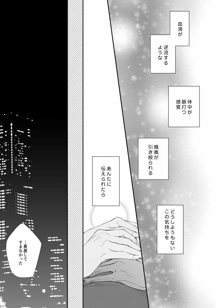 You're my only shinin' star - page14