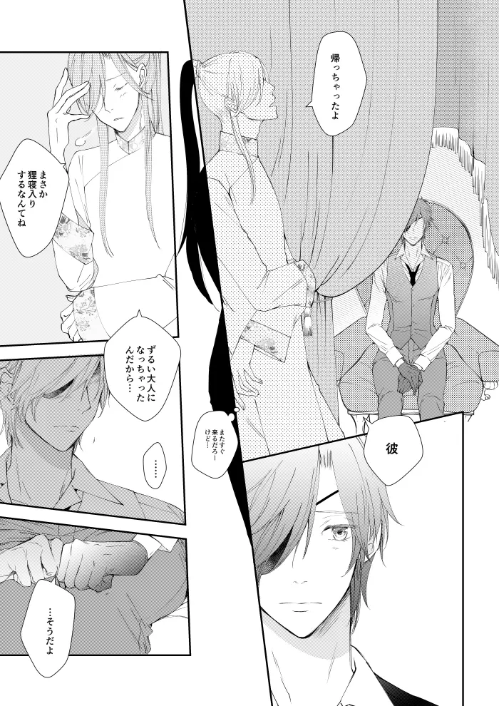 You're my only shinin' star - page16