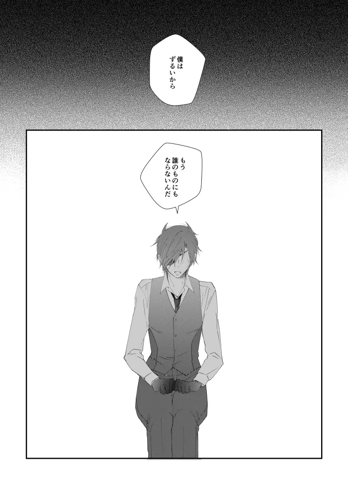 You're my only shinin' star - page17