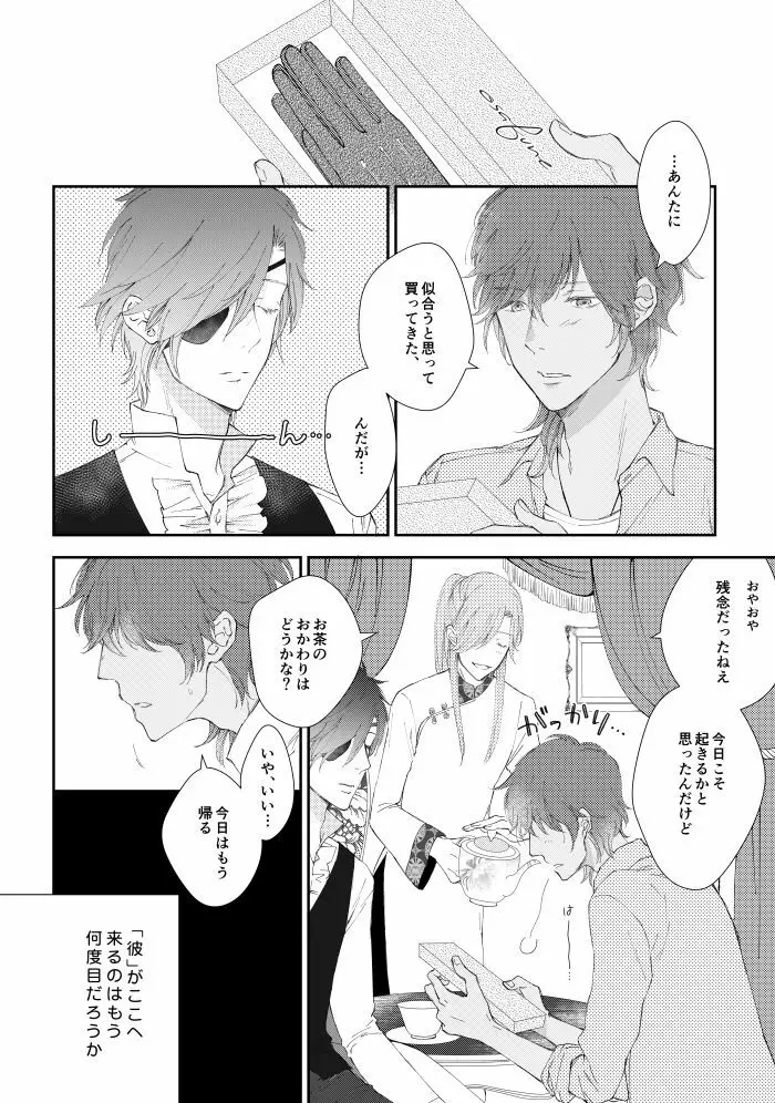 You're my only shinin' star - page19