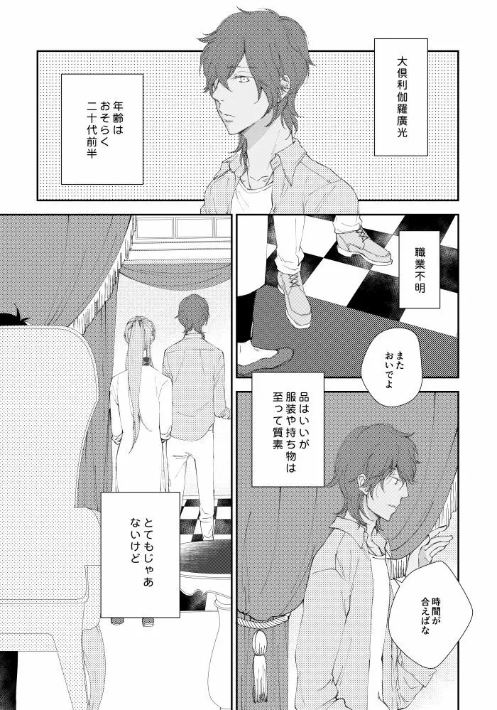 You're my only shinin' star - page20