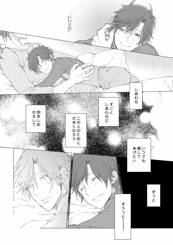 You're my only shinin' star - page23