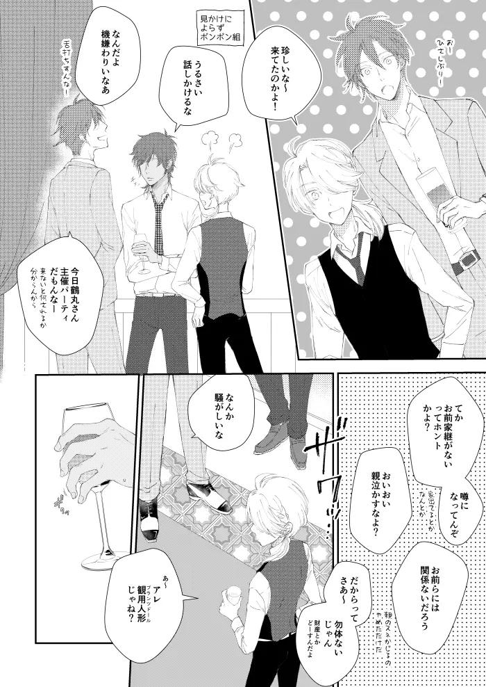You're my only shinin' star - page29