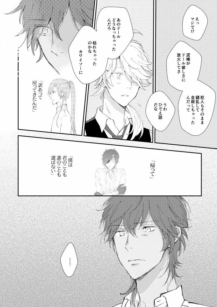 You're my only shinin' star - page31