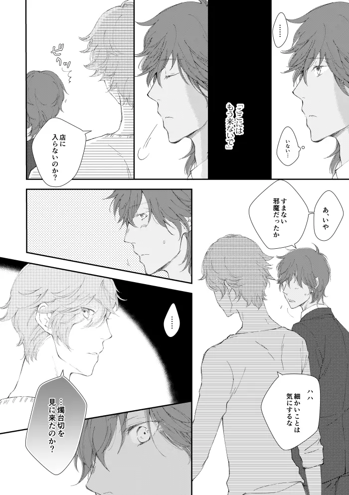 You're my only shinin' star - page33