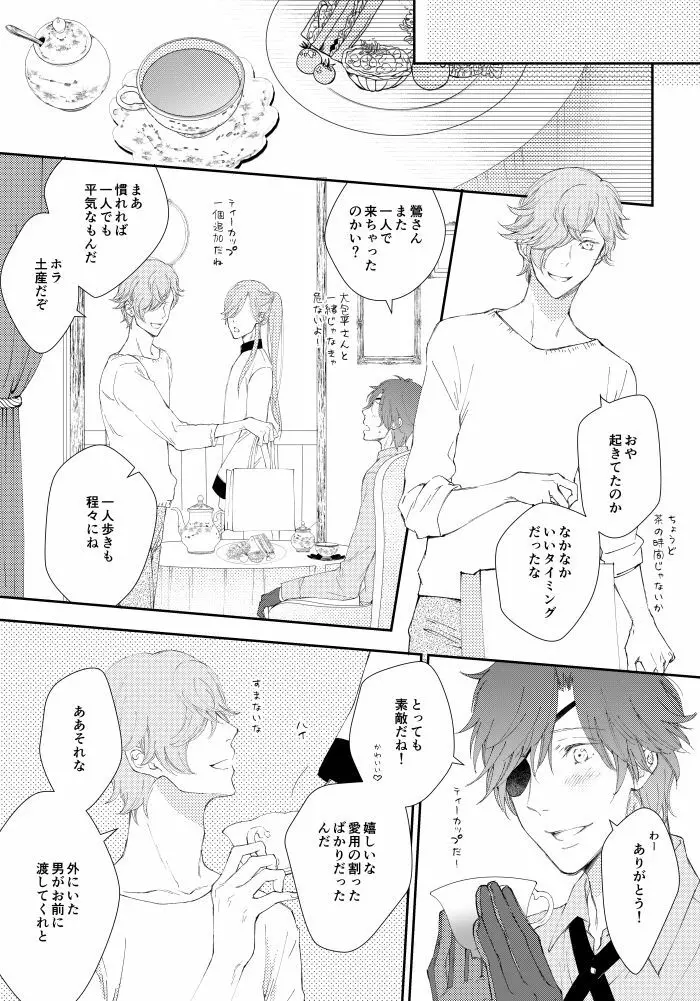 You're my only shinin' star - page34