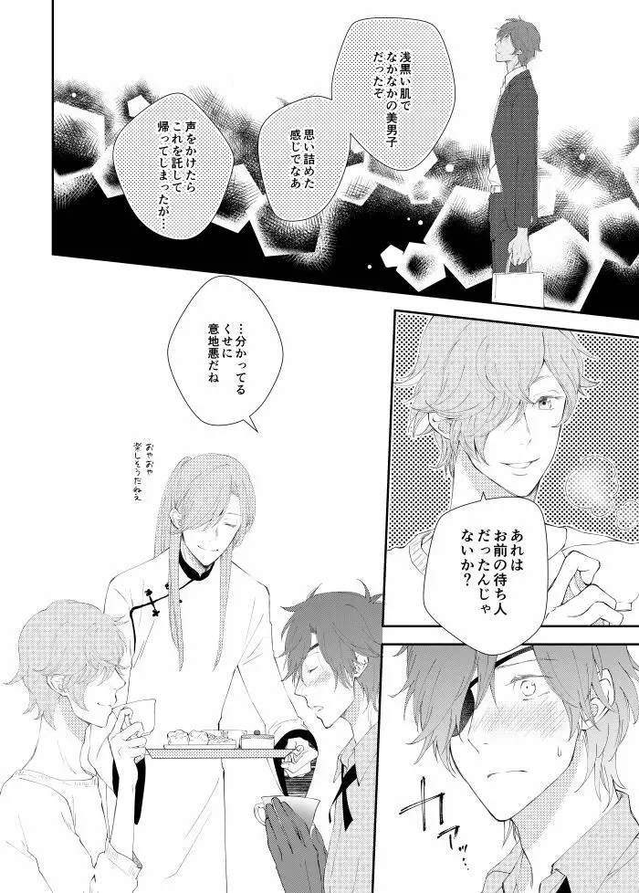 You're my only shinin' star - page35
