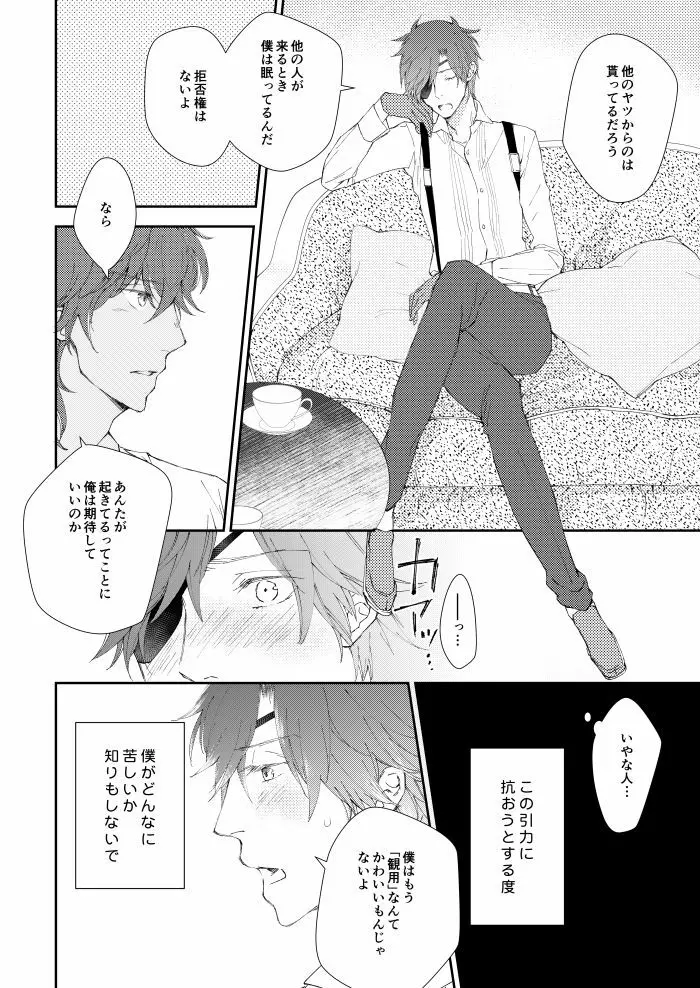 You're my only shinin' star - page45