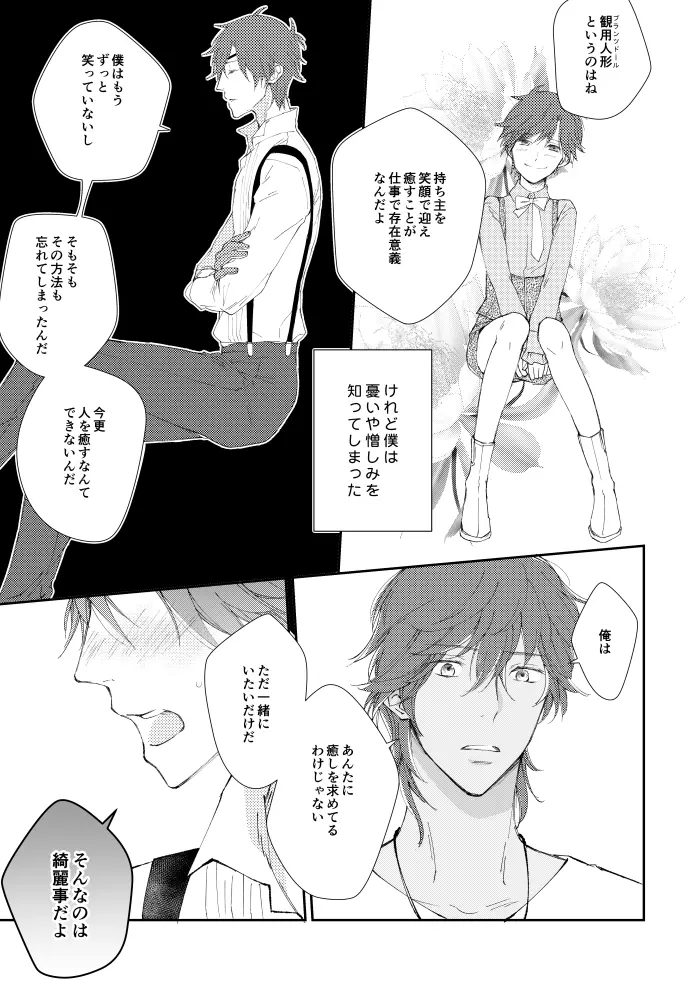 You're my only shinin' star - page46