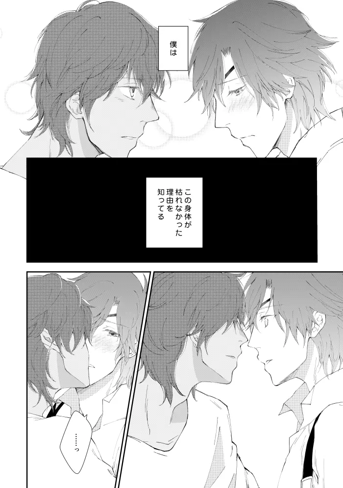 You're my only shinin' star - page49