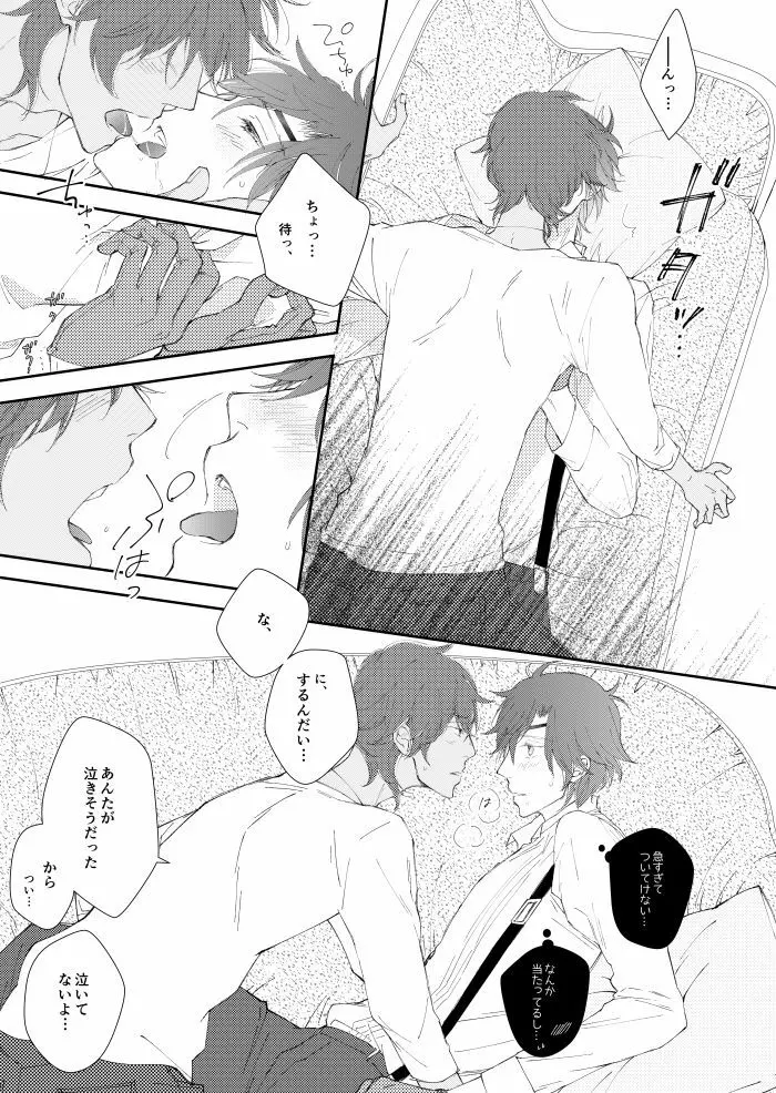 You're my only shinin' star - page50
