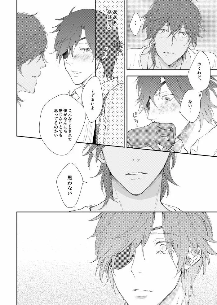 You're my only shinin' star - page51