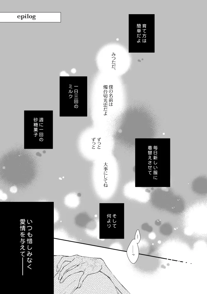You're my only shinin' star - page54