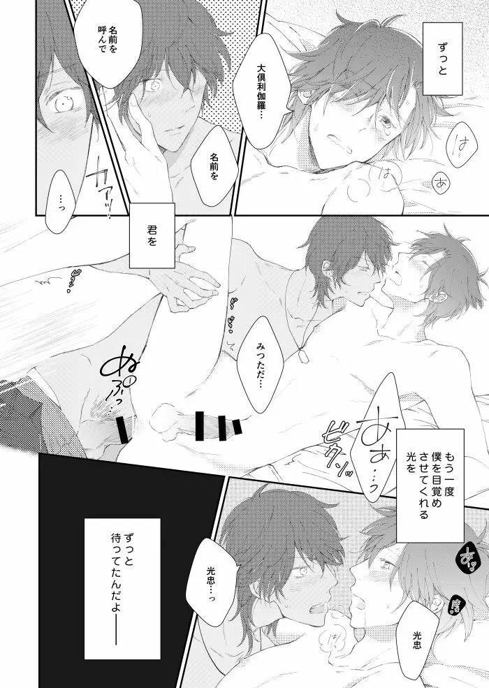You're my only shinin' star - page57